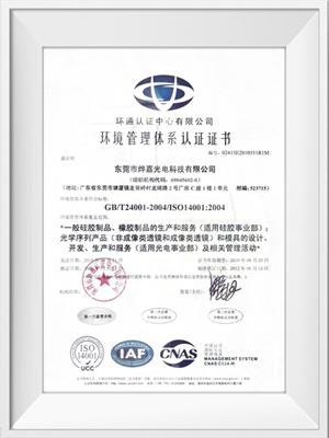 db视讯光电ISO14001荣誉证书（中文）