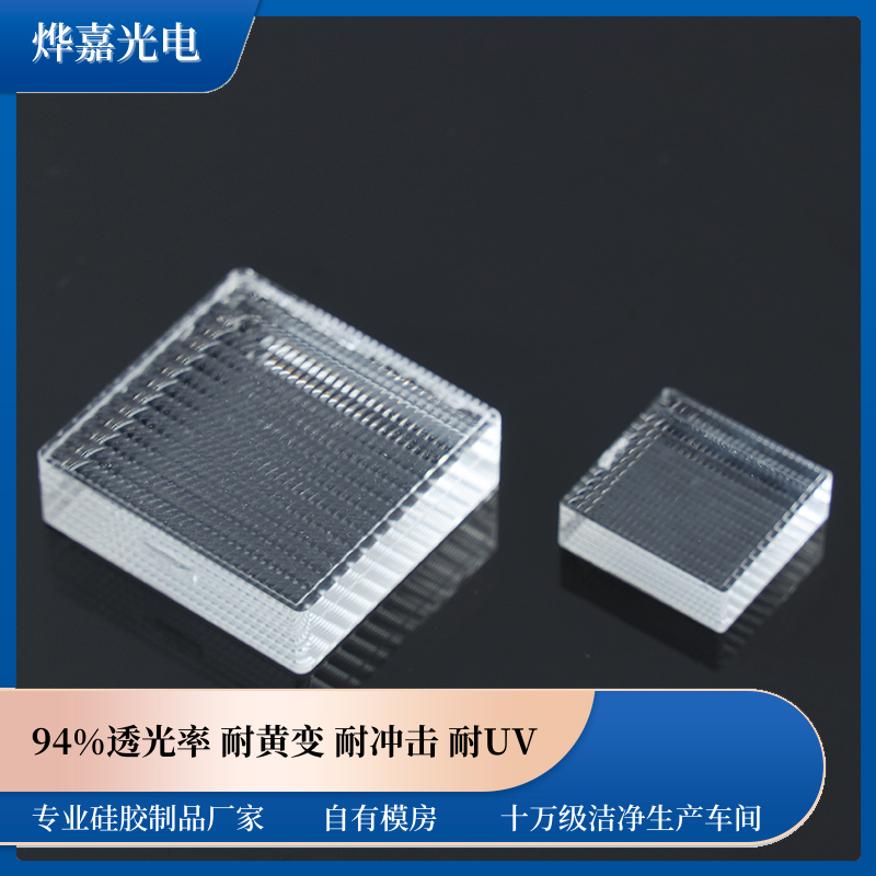 LSR射出成型硅胶复眼透镜